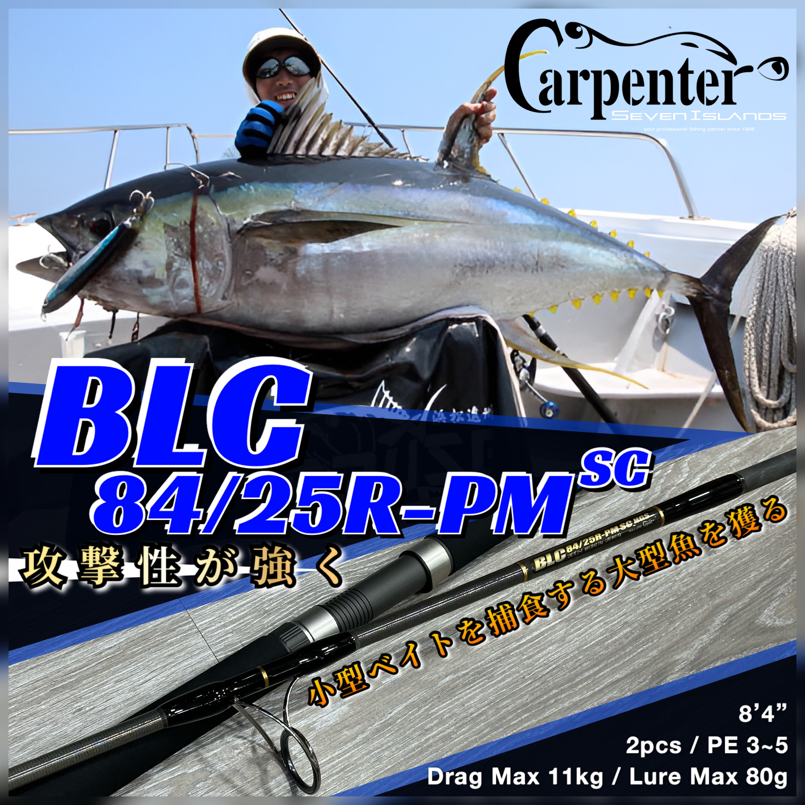 CARPENTER BLC 84/25R-PM SC Casting Rod