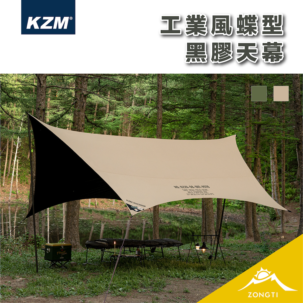 【KZM】工業風蝶型黑膠天幕 K221T3T20 D-6-3