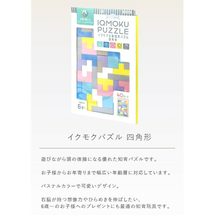 右腦鍛鍊四角形木製拼圖