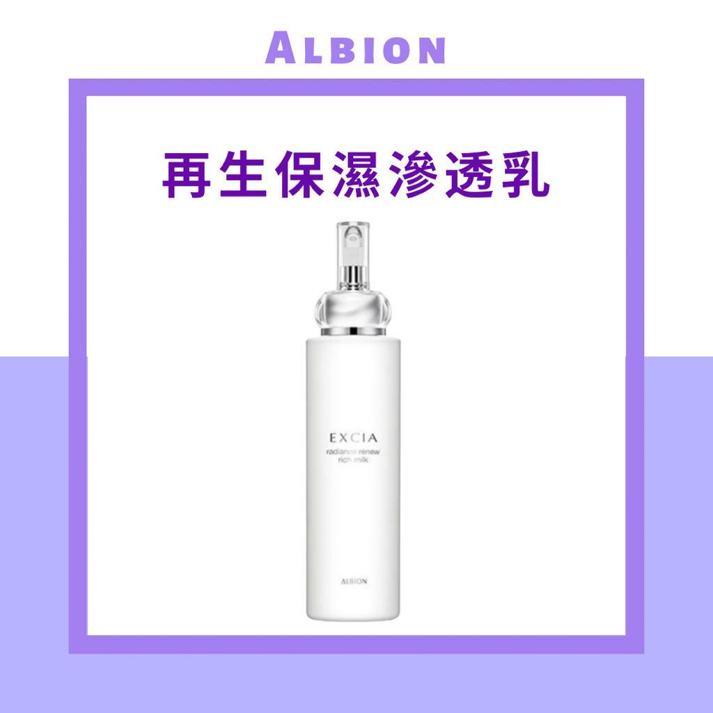 Albion - EXCIA RADIANCE RENEW RICH MILK 雅思臻顏賦活再生保濕滲透乳 200g [EXP 02/2024]