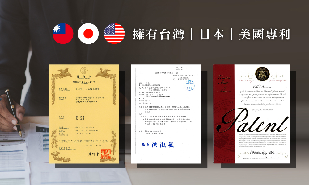 宅電,三國專利,台灣,美國,日本