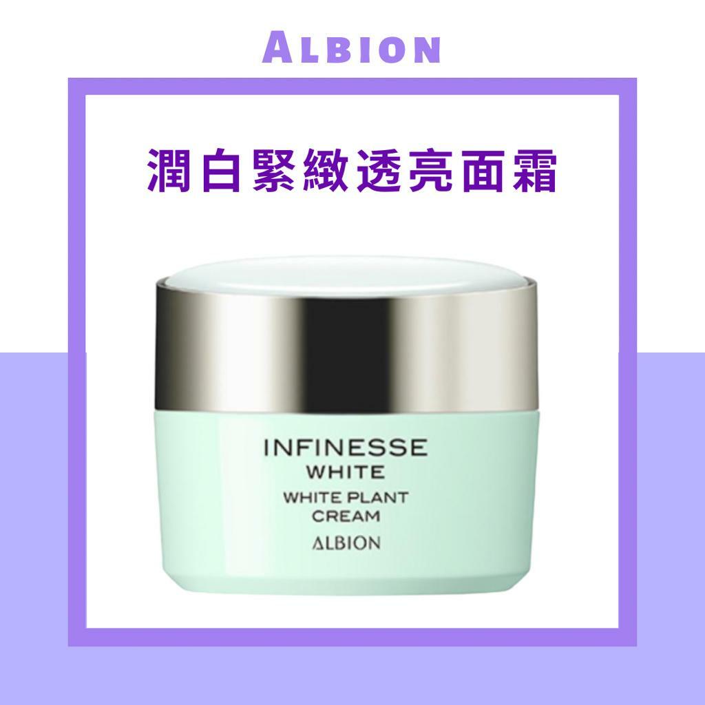 Albion - INFINESSE WHITE | 賦活潤白緊緻透亮面霜 30g