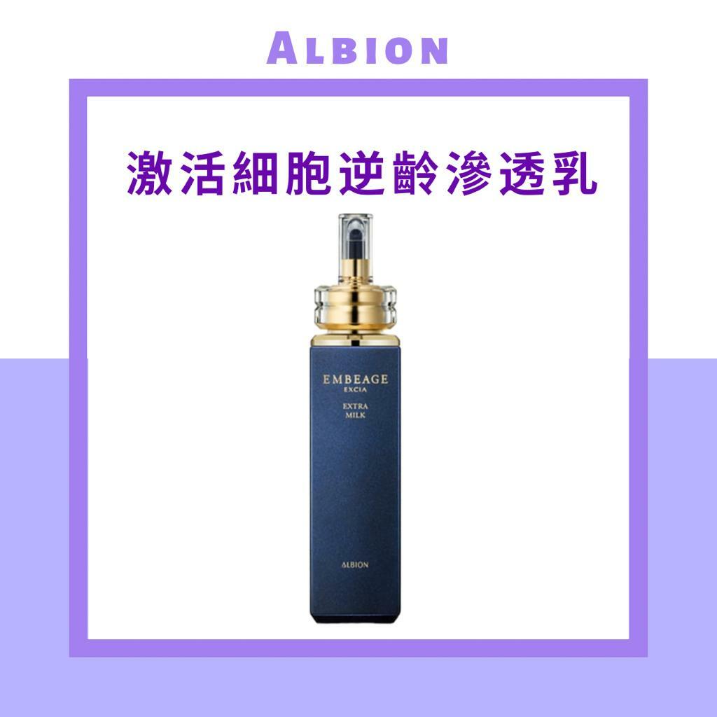 Albion - EXCIA EMBEAGE | 雅思臻顏激活細胞逆齡滲透乳 200g [EXP 01/2026]