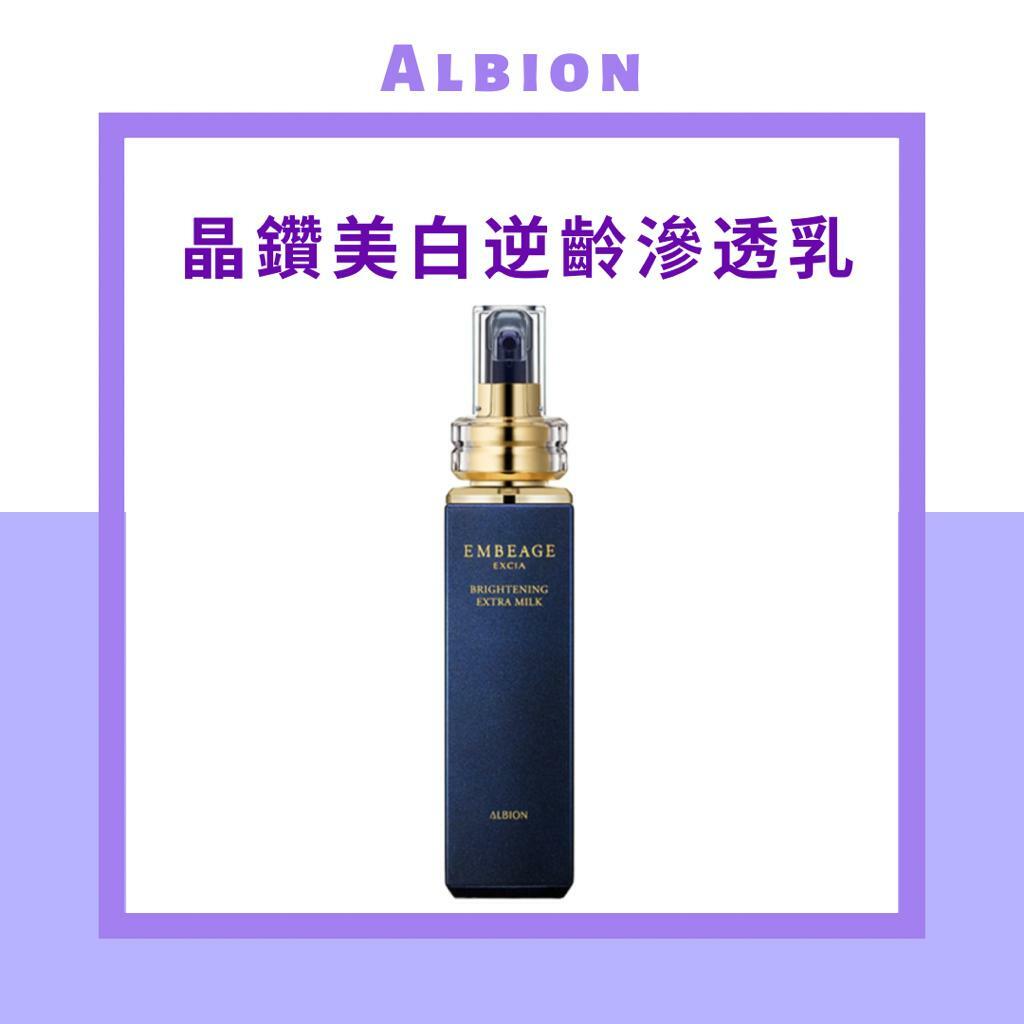 Albion - EXCIA EMBEAGE | 雅思臻璨晶鑽美白逆齡滲透乳 200g [EXP 01/2026]