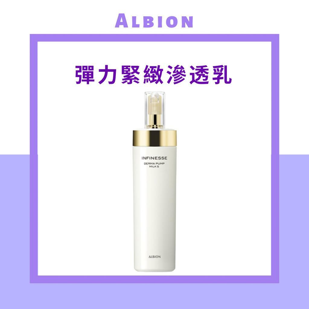 Albion - INFINESSE | 賦活彈力緊緻滲透乳 S 200g [EXP 11/2025]
