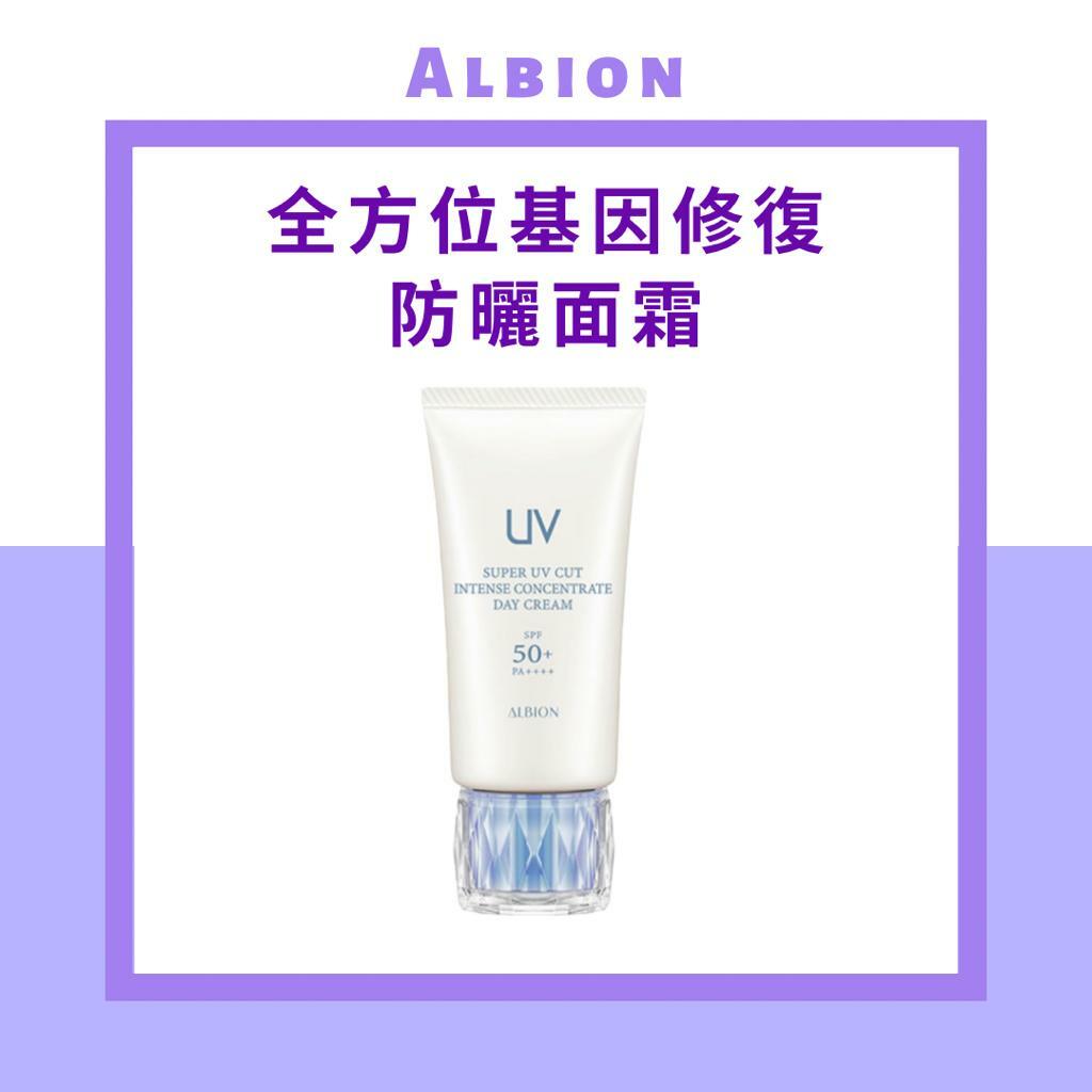 Albion - SUPER UV CUT | 全方位基因修復防曬面霜SPF50+ PA++++ 50g [EXP 05/2026]