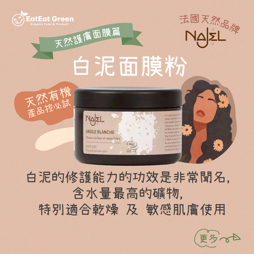 NAJEL - 白泥面膜粉 (90g)