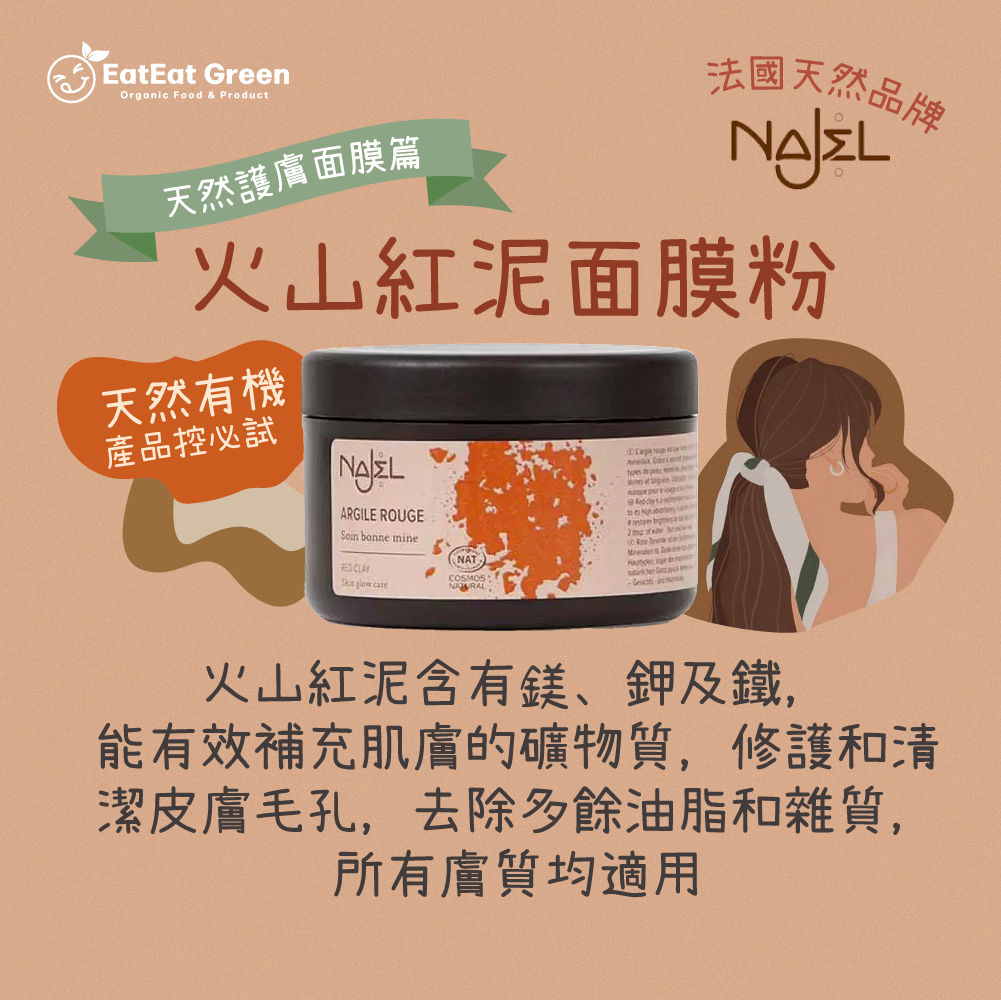 NAJEL - 火山紅泥面膜粉 (150g)