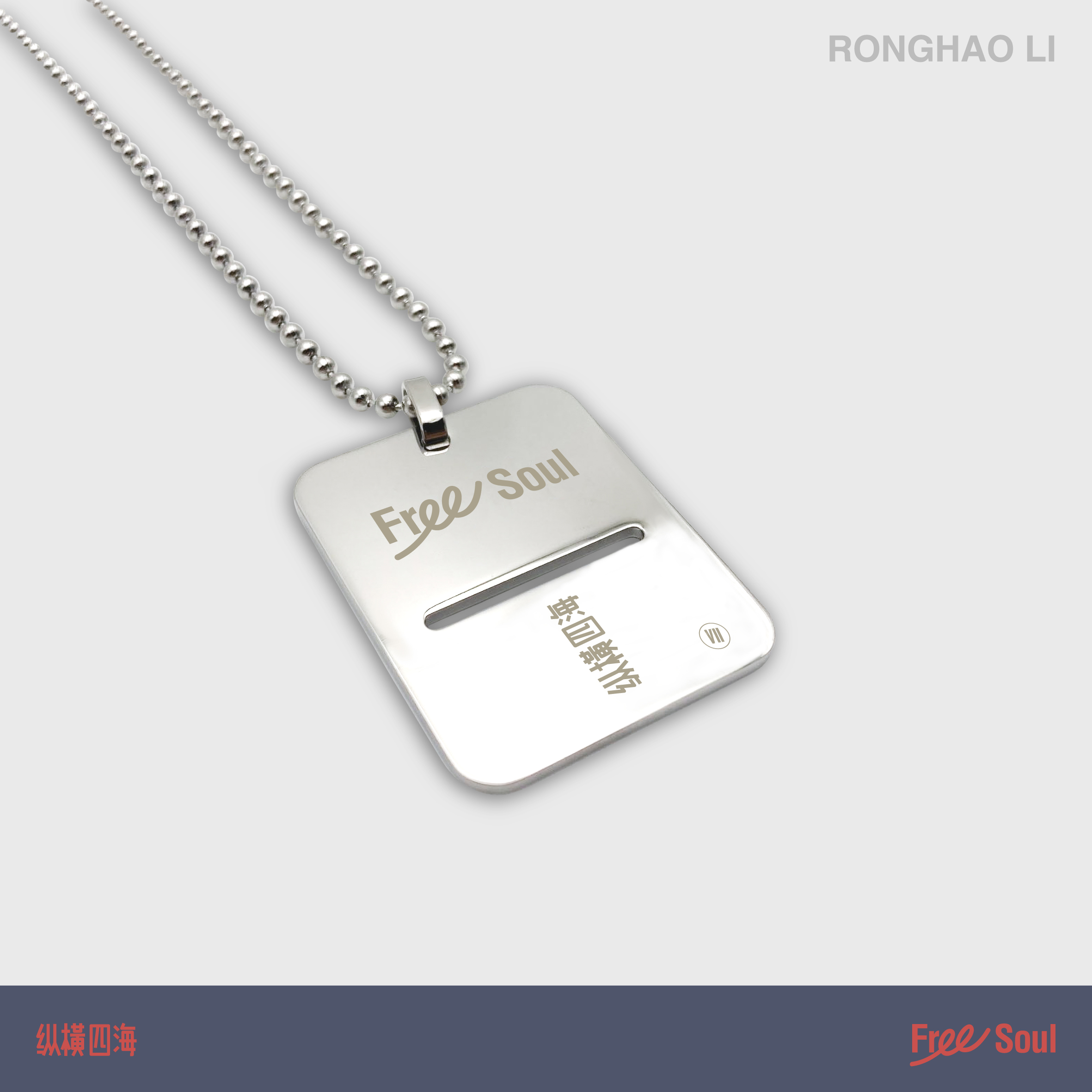 縱橫四海 紀念方牌項鍊