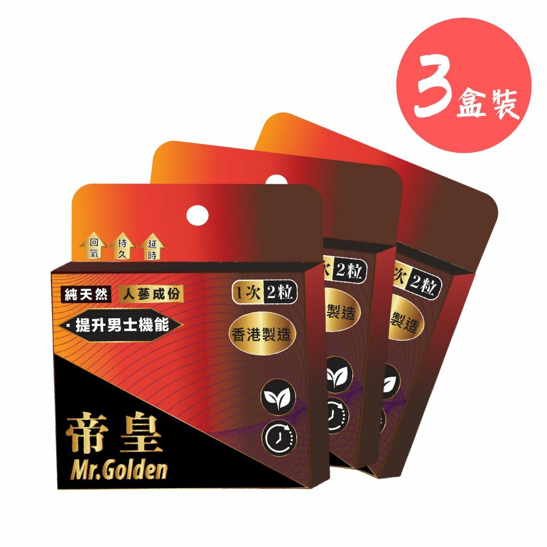 帝皇（3盒裝）延時含片2粒裝（*不含西藥成份）