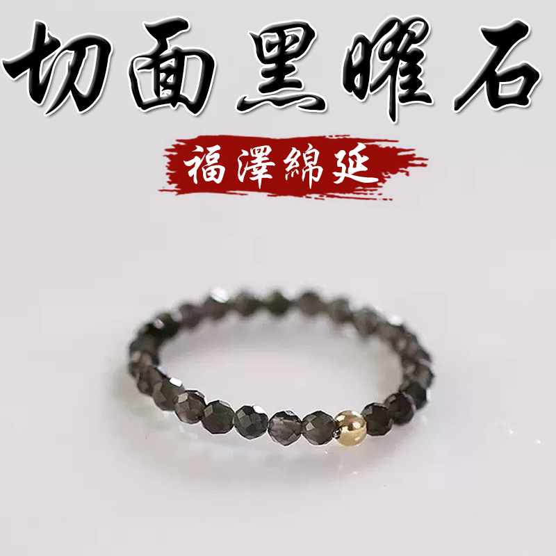 《福澤綿延》天然黑曜石彈力線鍍金戒指