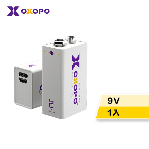 OXOPO【XC系列】XC系列 9V Type-C / Micro USB 充電鋰電池 (XCII-9V-1)