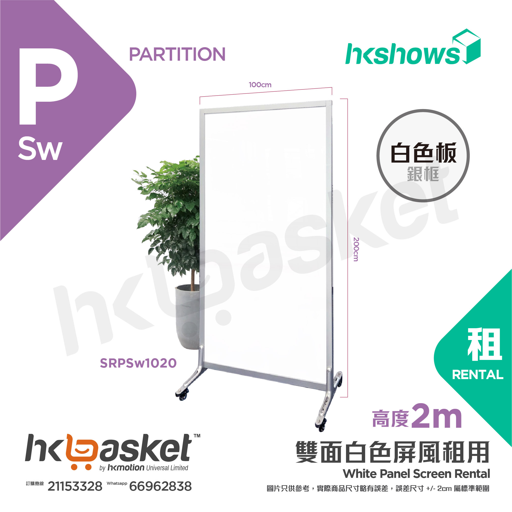 HKshows Solid Color White wood Aluminum Alloy Partition Screen rental Height 2m - SPSw1020
