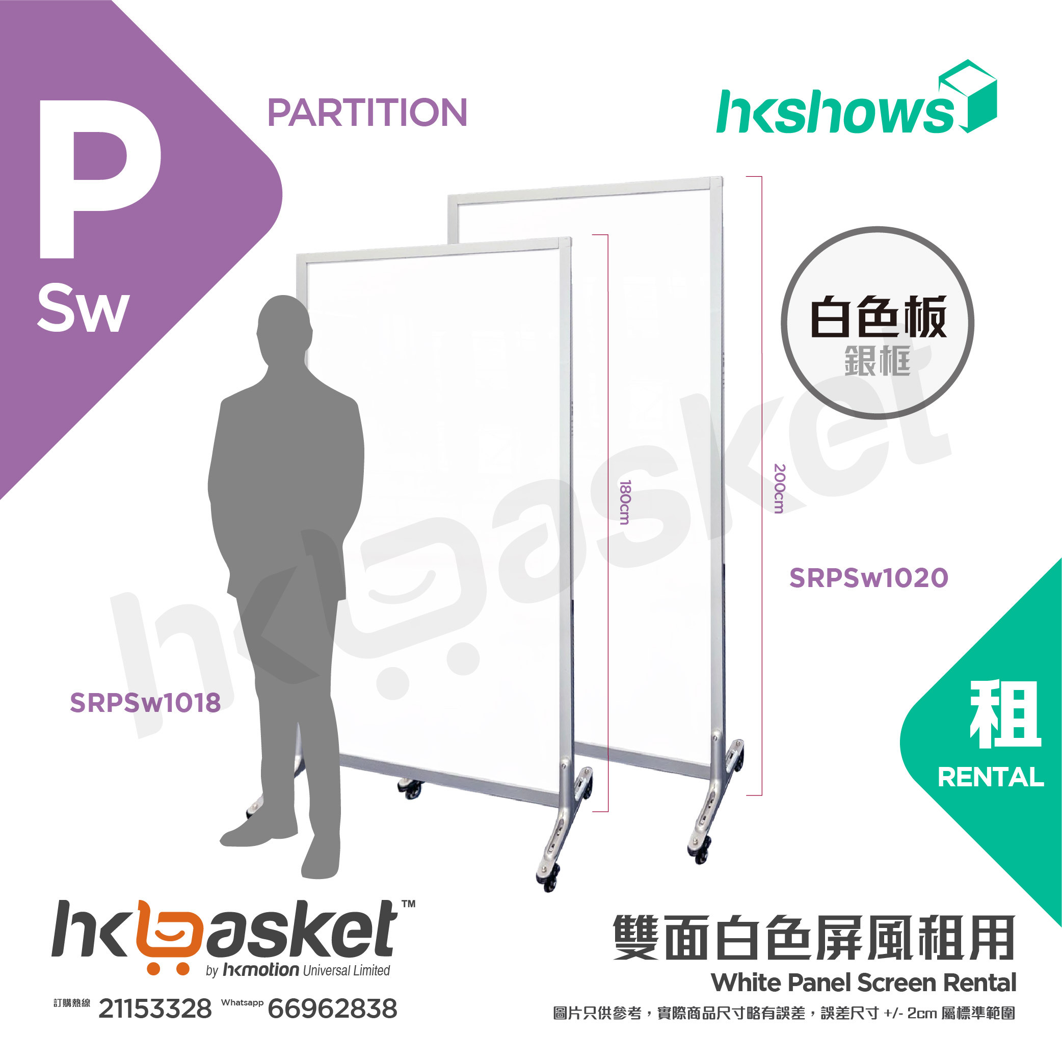 HKshows Solid Color White wood Aluminum Alloy Partition Screen rental Height 2m - SPSw1020