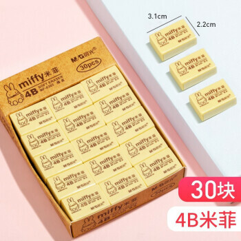 晨光 MIFFY 4B橡皮擦 1盒30個 (MF6305)