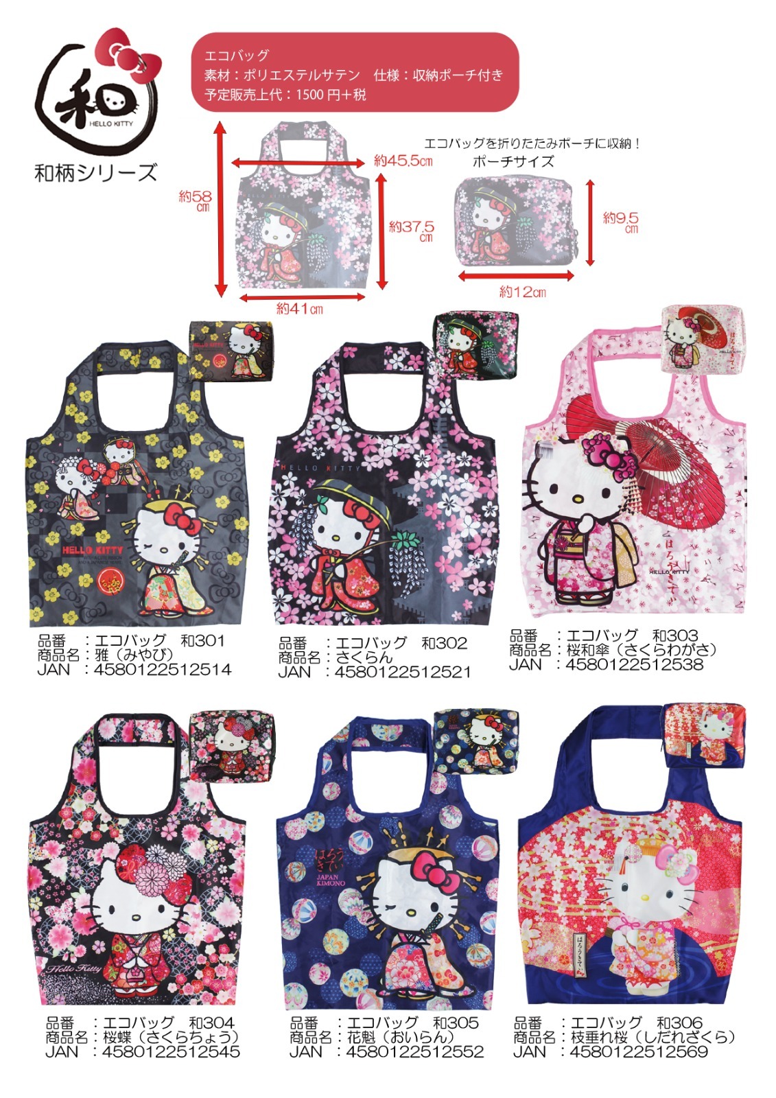 日本Hello Kitty × Manufatto和風環保袋