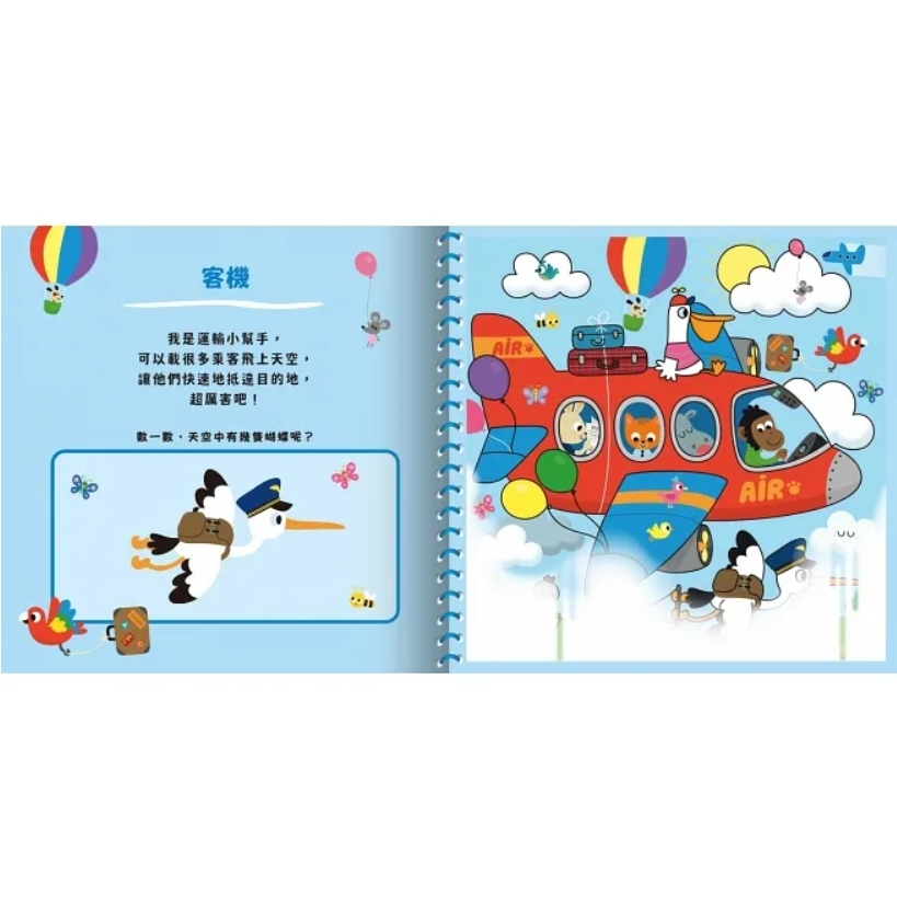 【樂森藥局】👍超好玩不髒手👍神奇的隱形水畫冊-交通小幫手在這裡！禾流文創  畫本 不髒手