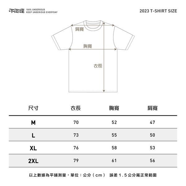 不正經製作 之 醉生夢死金屬字