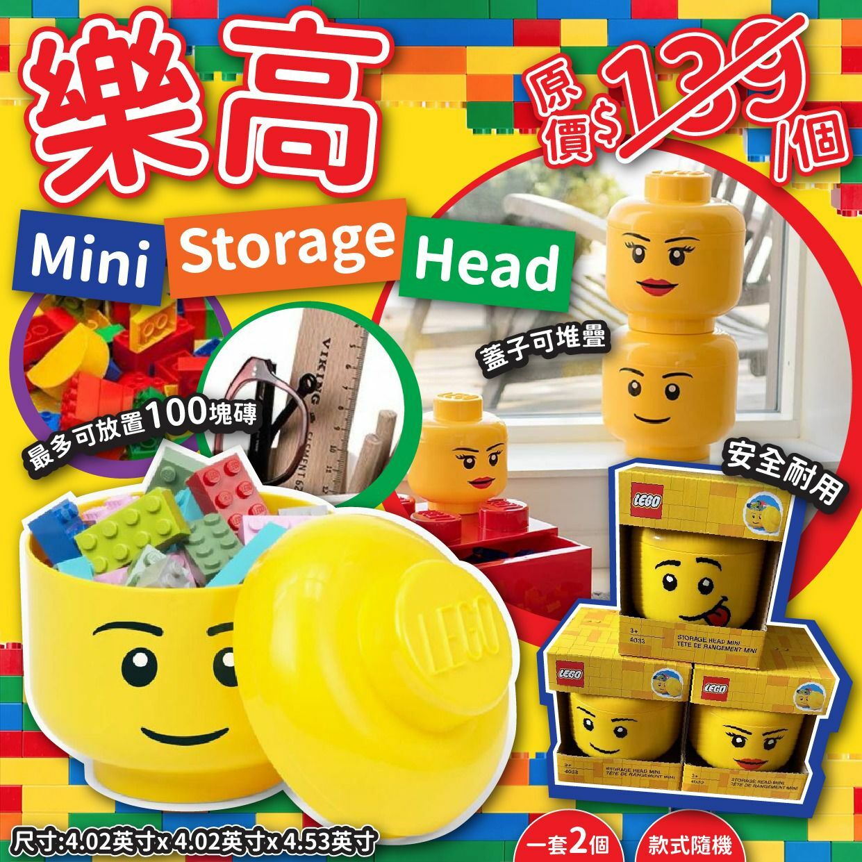 樂高Mini Storage Head 1套2個