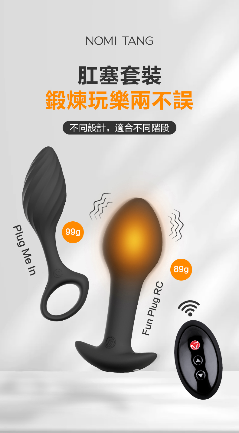 Nomi Tang Fun Plug Set,Nomi Tang,德國 Nomi Tang,情趣用品,情趣玩具,後庭玩具,後庭肛塞,前列腺震動器