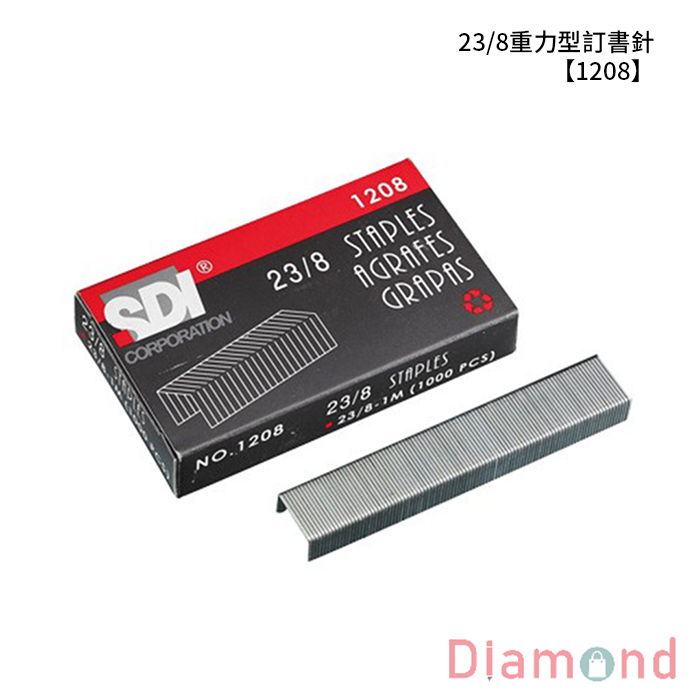 SDI 手牌 23/8重力型訂書針 【1208】