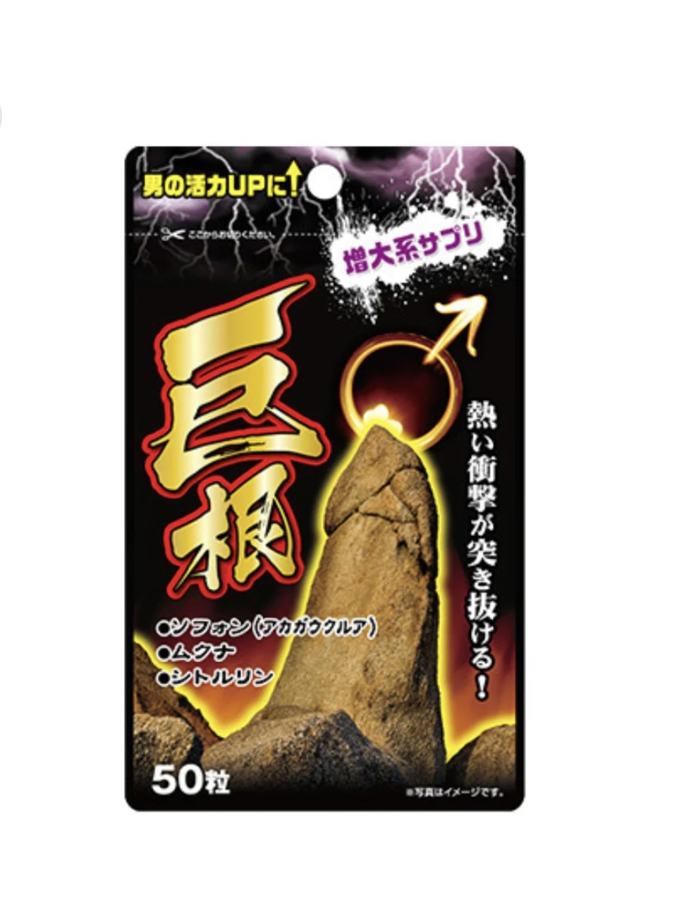 日本熱賣★男の活力提升 !！巨根增大補充品 50粒