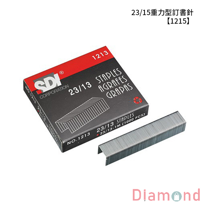 SDI 手牌 23/15重力型訂書針 【1215】