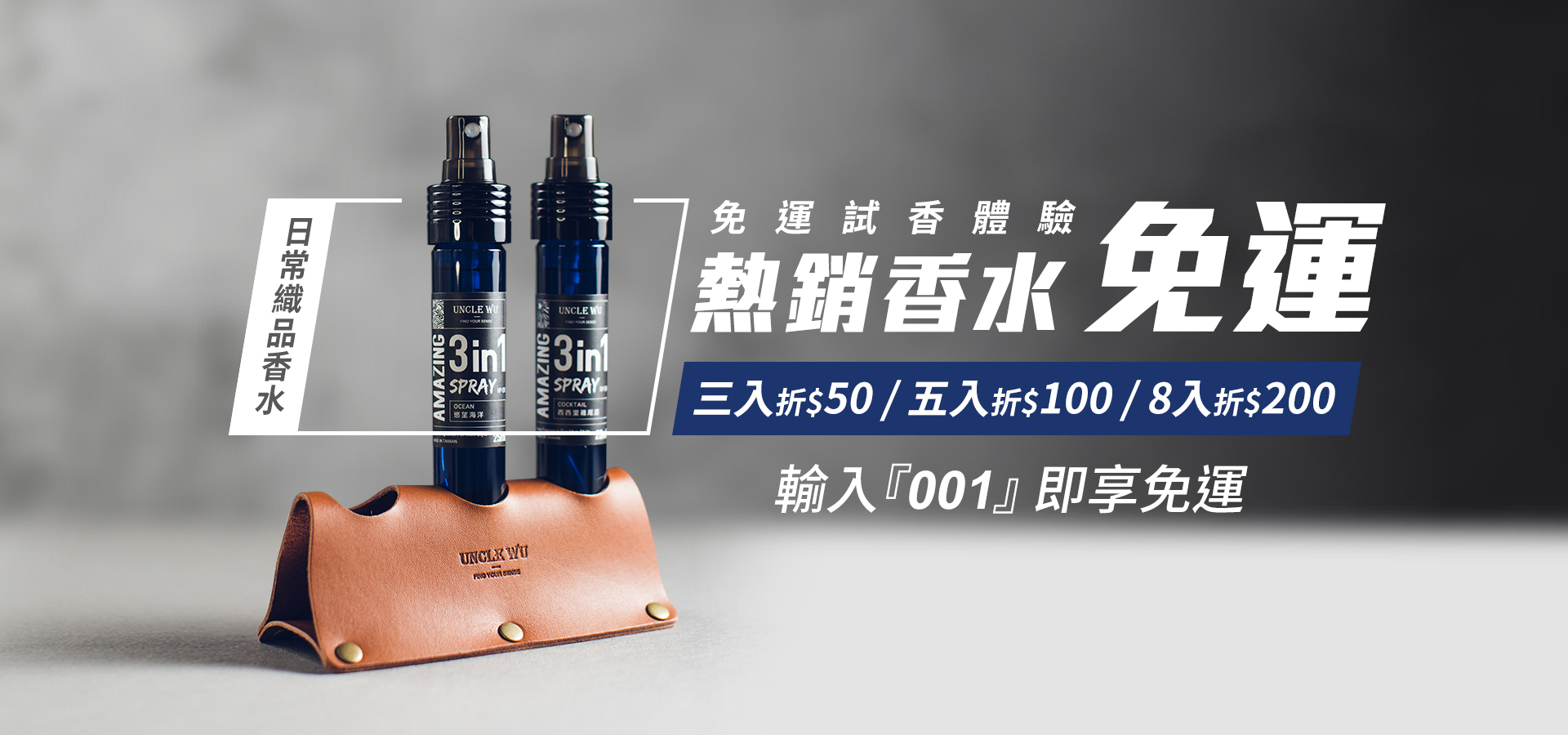 UNCLE WU送禮救星，首創2in1固體香水，中性香味男女都會喜歡，溫和的香氣，不暈香、不失誤，送禮自用都非常適合。