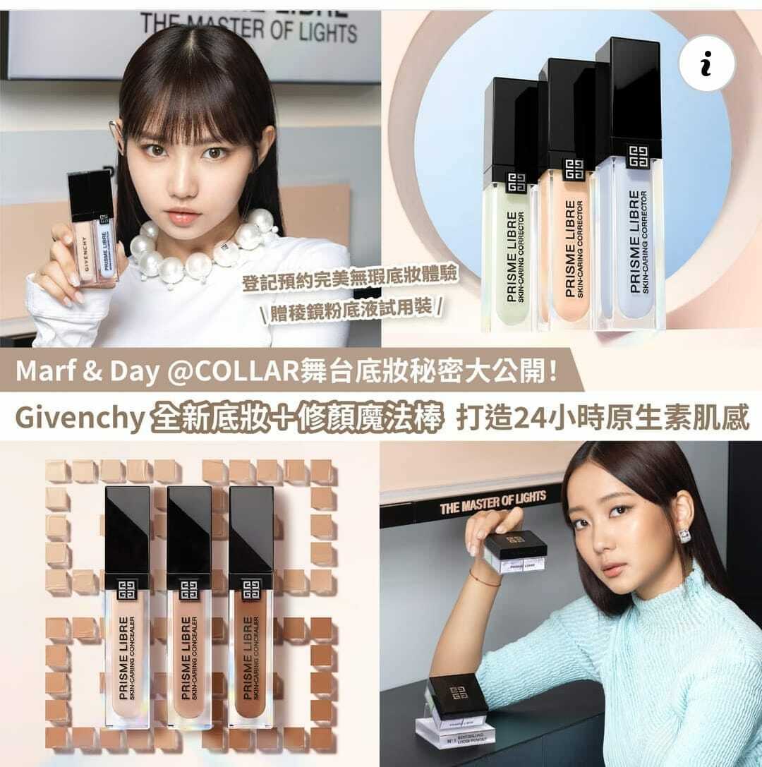 Givenchy 全新 #稜鏡修正調色霜