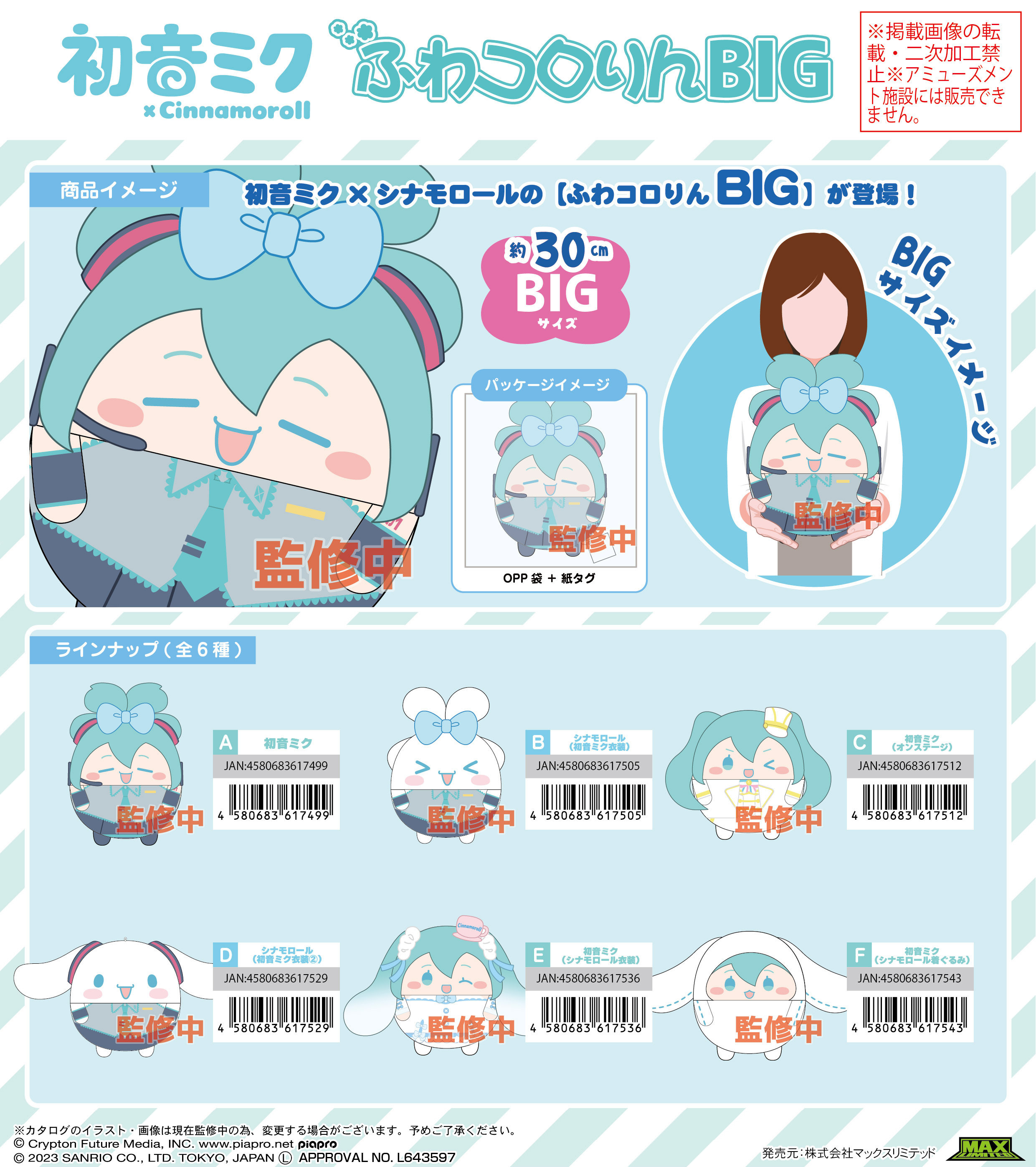 「ACG.GO」「預購」初音未來 x 玉桂狗 圓滾滾公仔 BIG