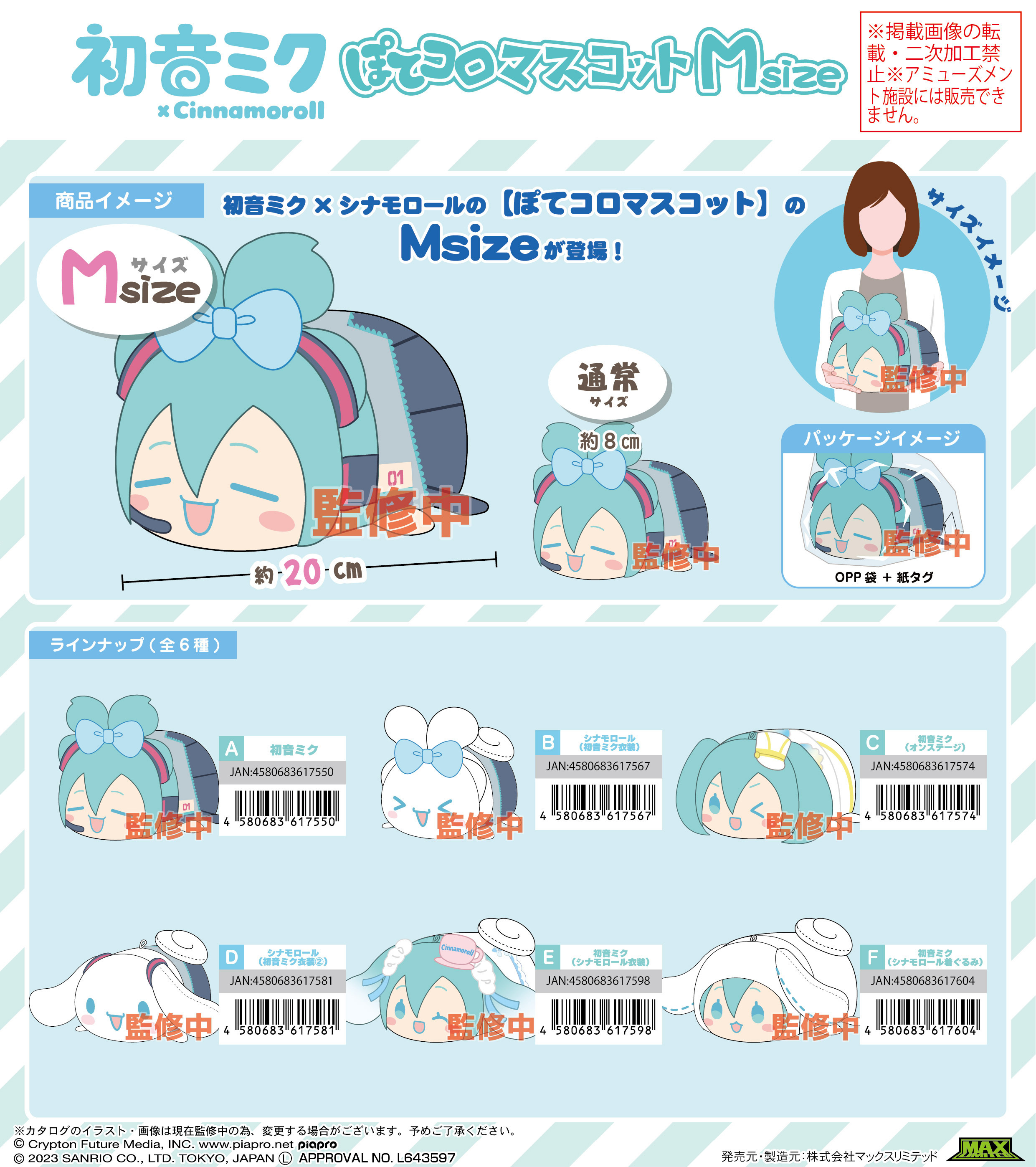 「ACG.GO」「預購」初音未來 x 玉桂狗 趴趴公仔 (M Size)