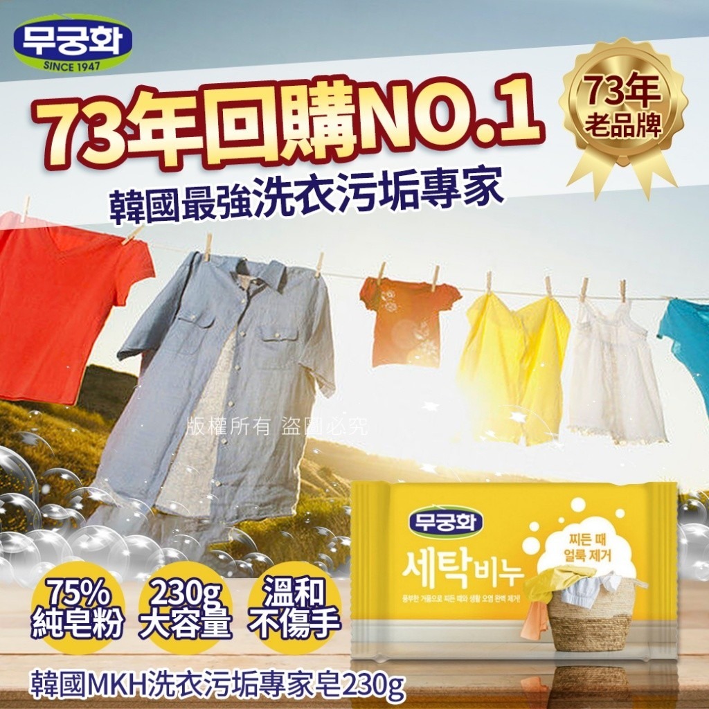 韓國MKH洗衣污垢專家皂230g 1套3個