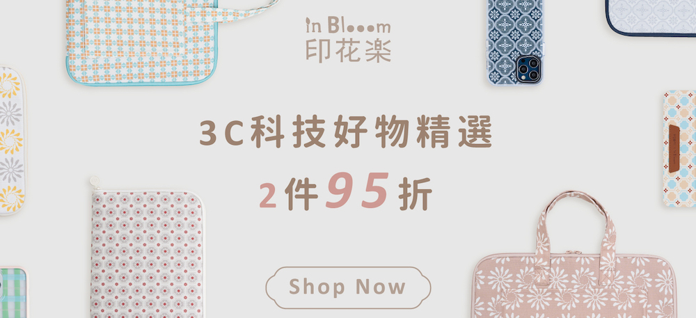 科技好物2件95折優惠
