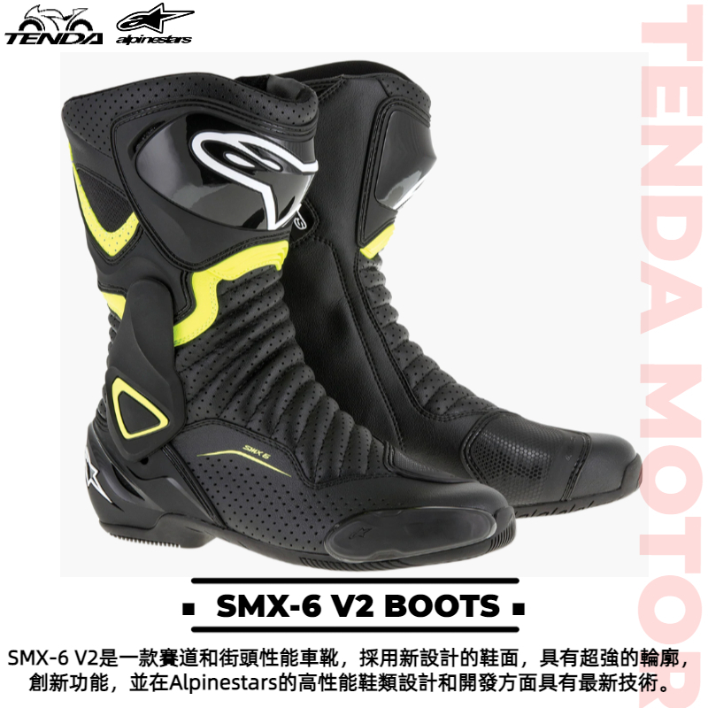 alpinestars SMX-6 V2 BOOTS 長車靴
