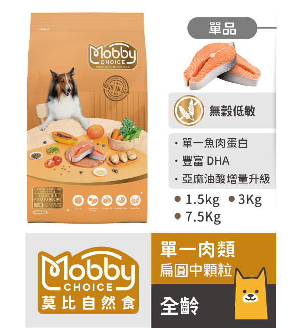 S26 鮭魚馬鈴薯全齡犬無穀食譜｜莫比自然食 Mobby Choice