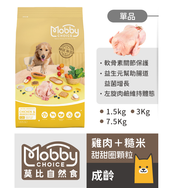 C25 雞肉米低卡關節食譜｜莫比自然食 Mobby Choice