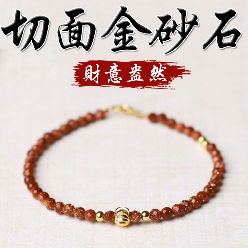 《財意盎然》天然切面金砂石鍍金手鍊