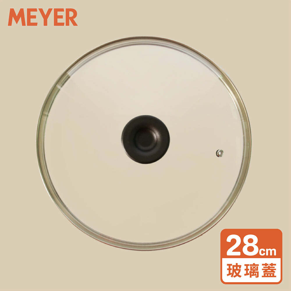 《Meyer 鎧甲黑系列》鋼化萬用玻璃蓋28CM