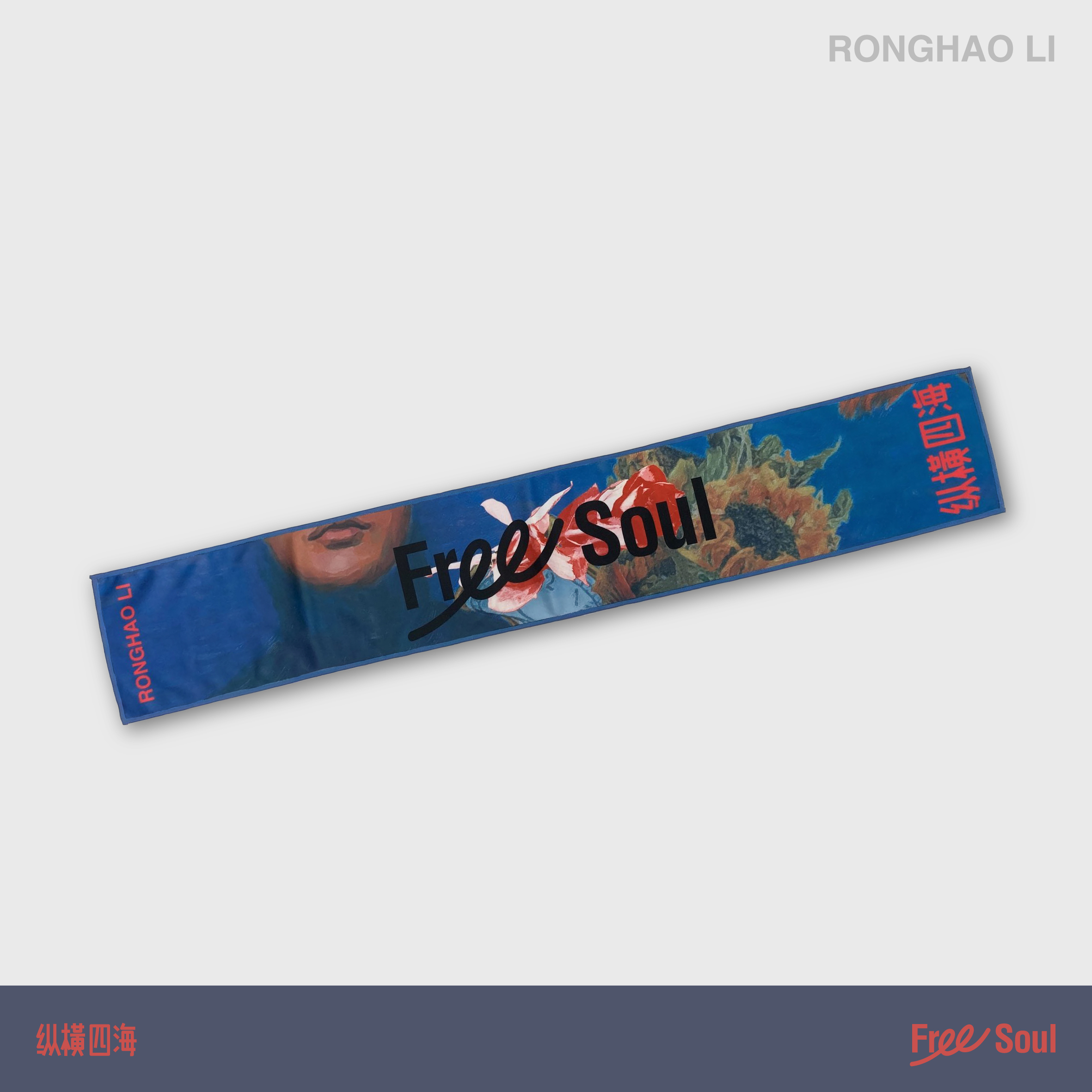 FREE SOUL 應援毛巾