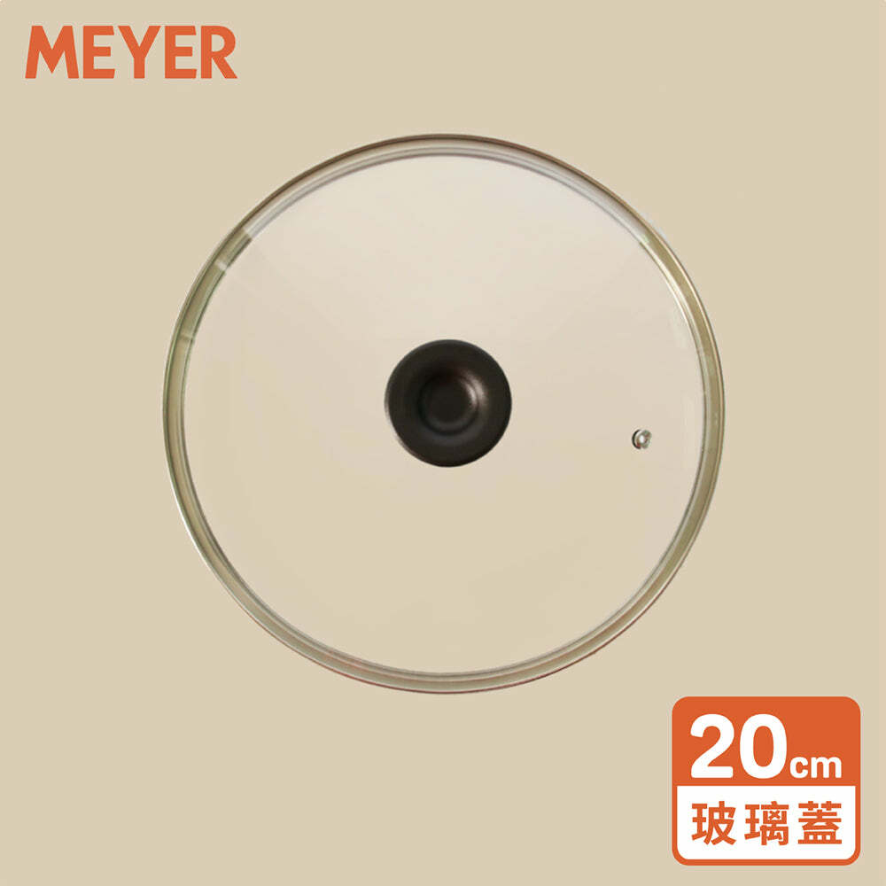 《Meyer  鎧甲黑系列》鋼化萬用玻璃蓋20 CM