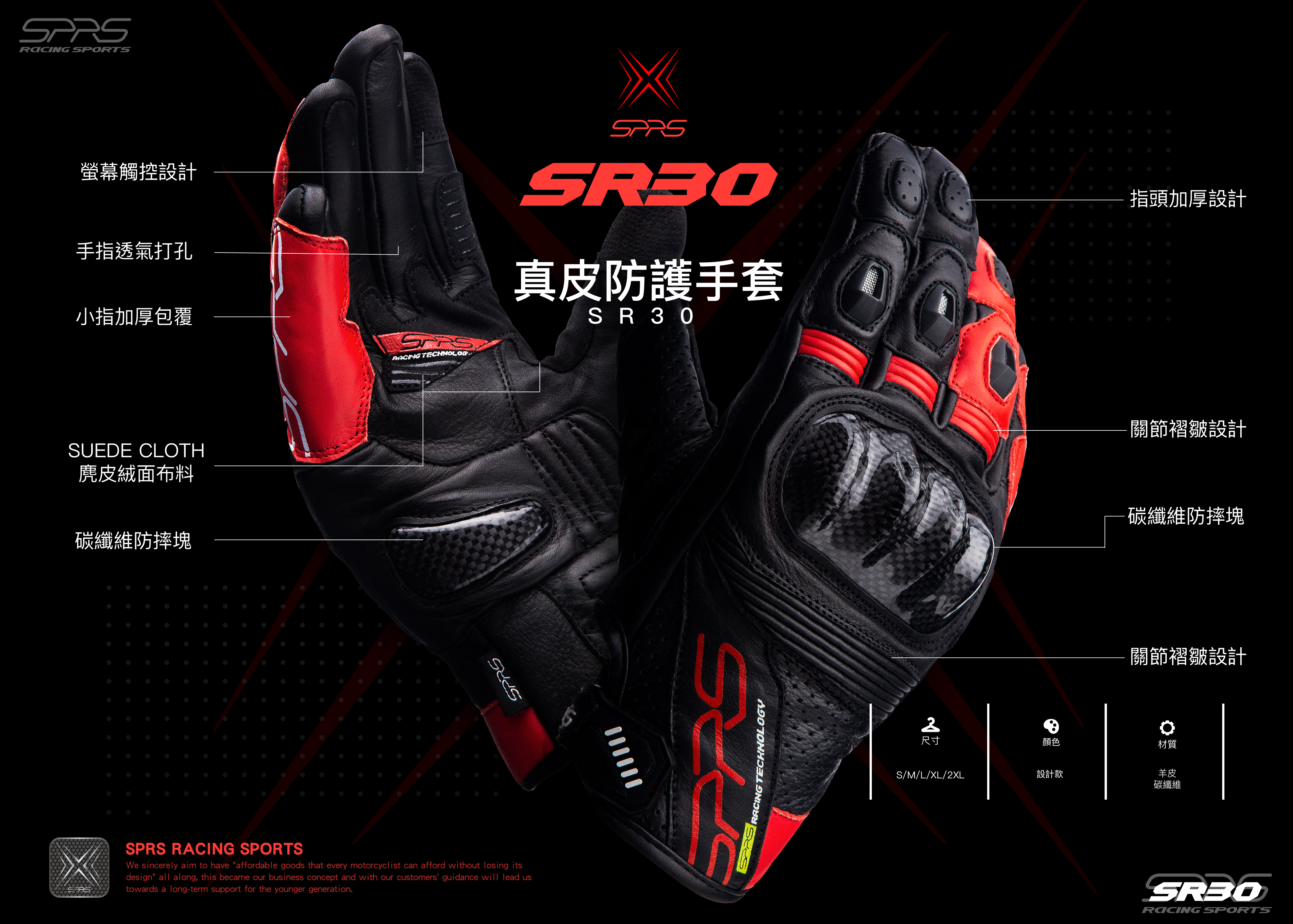 【SPRS Racing Sports 速比爾】SR30 真皮防護手套 (紅色) -  Webike摩托百貨