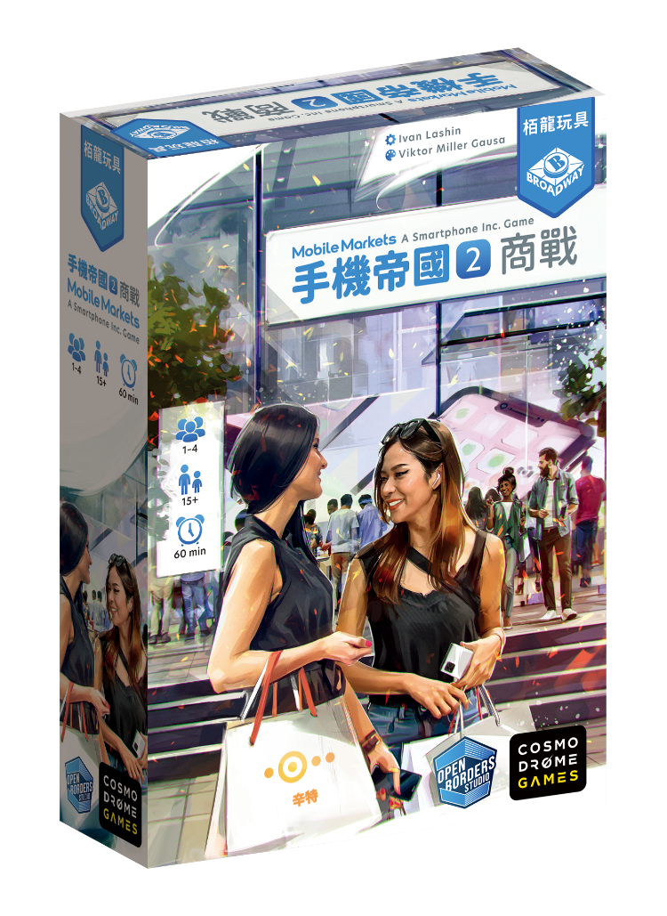 手機帝國2：商戰