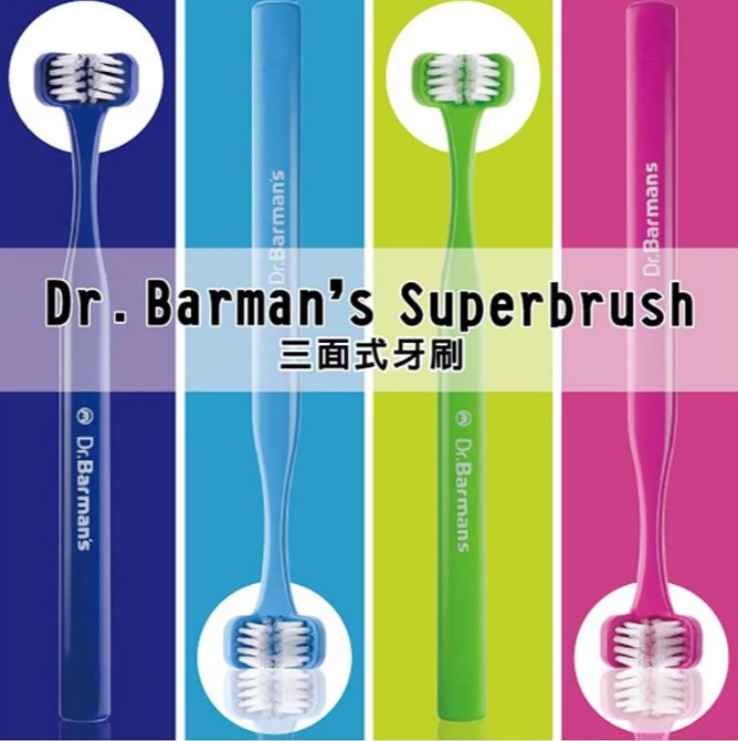 【Dr. Barman's Superbrush】三面式牙刷-單入