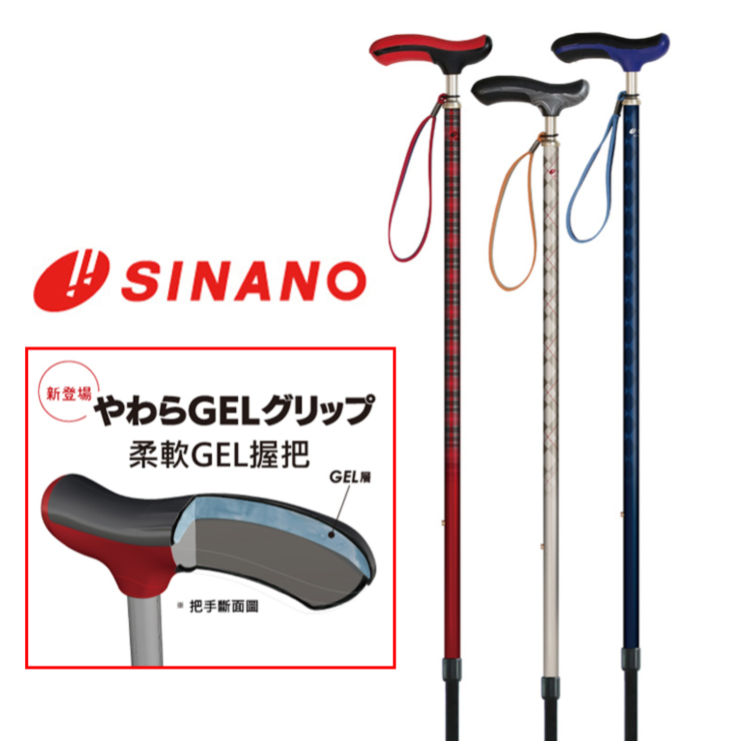 SINANO日本製新古典伸縮杖(柔軟握把)