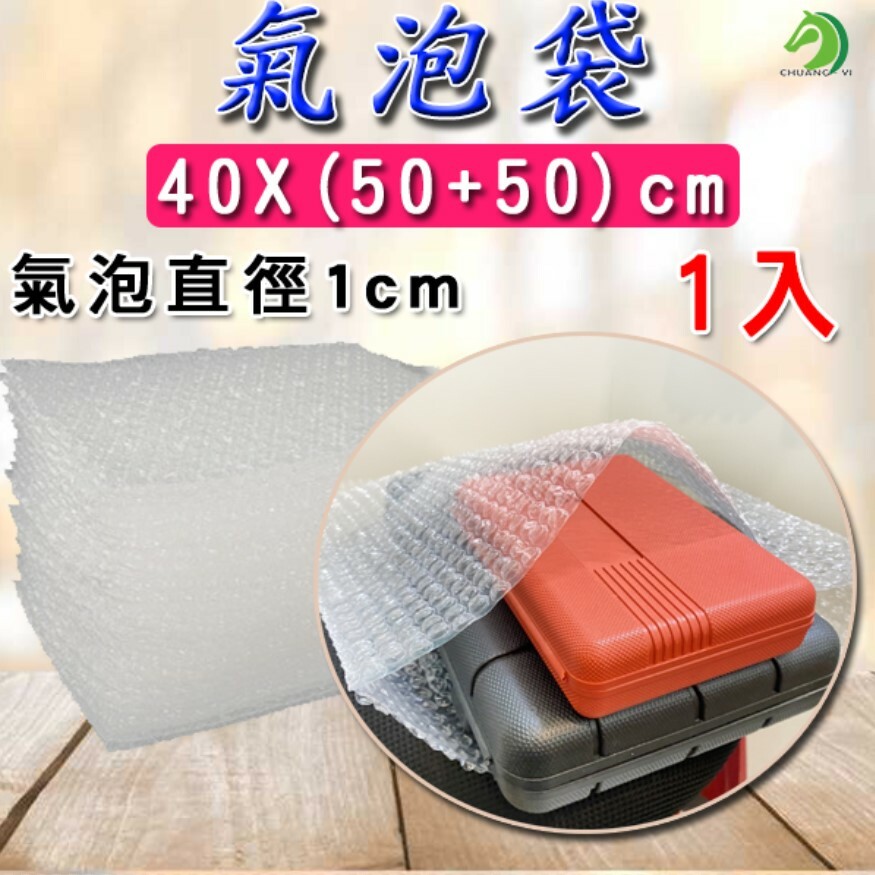 40*(50+50)cm氣泡袋 1入 氣泡直徑1cm 氣泡袋