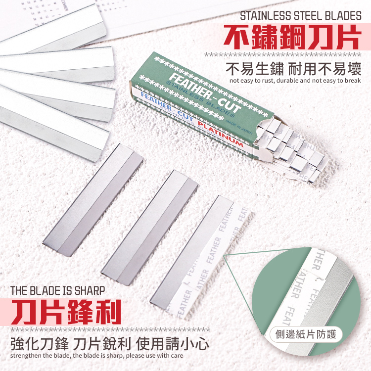 日本 FEATHER羽毛牌 羽毛刀片 100入【AL005】