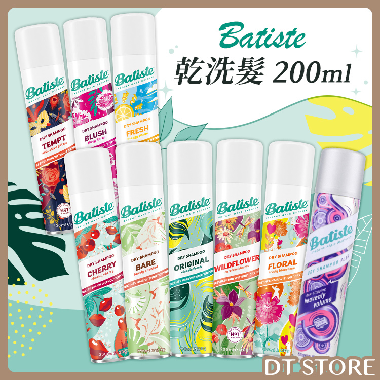 英國 Batiste 芭緹絲 秀髮乾洗噴劑 200ml【AK015】