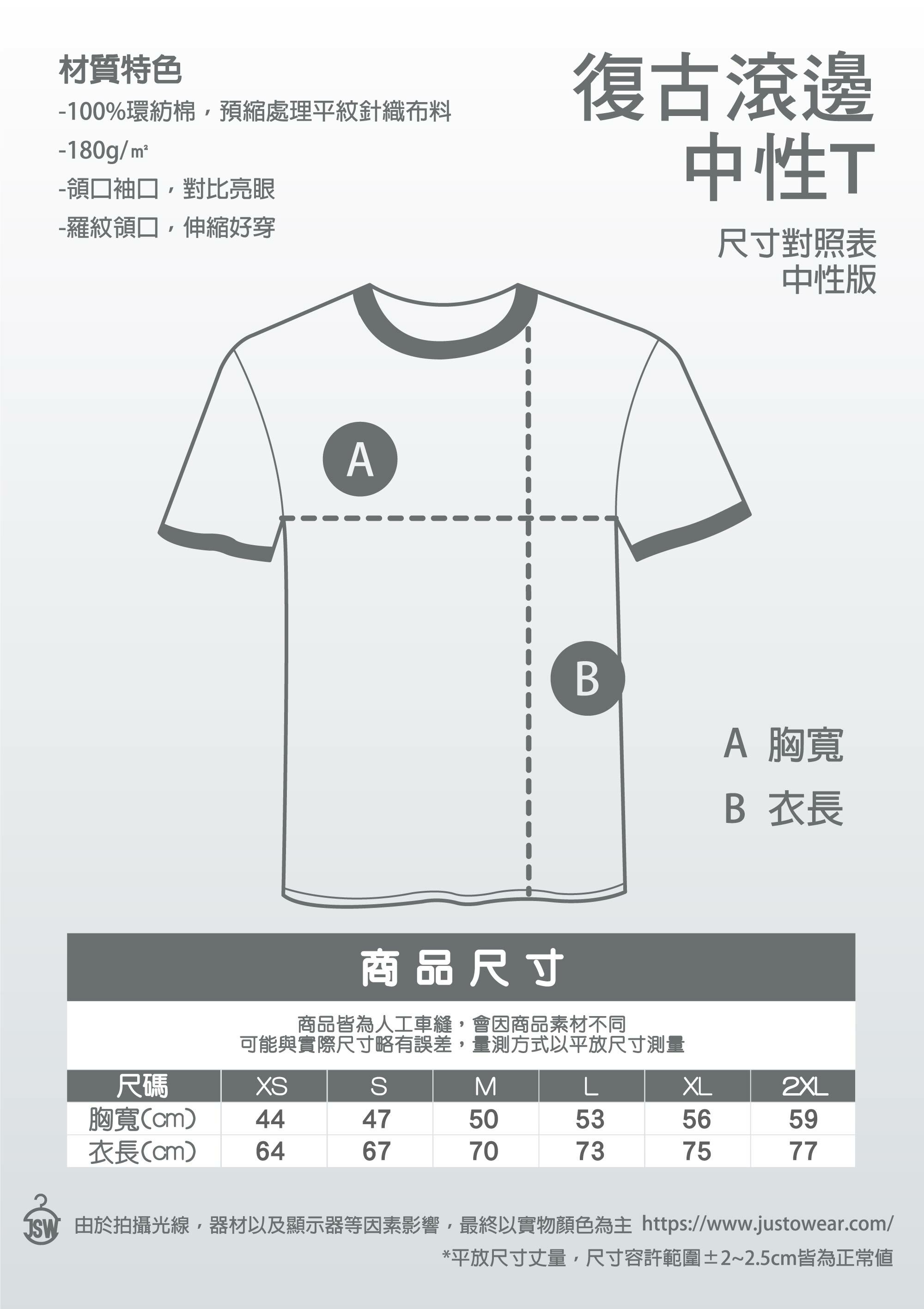 復古滾邊T,ESG,永續T恤,環保T恤,ESG T恤,環保團服,環保衣服,環保印刷,環保團體服,短T,素T,印衣服,印T恤,團體服,印圖案,代印,少量印刷,客製化衣服,推薦印衣服PTT,polo衫,帽T,厚棉T,MD雙鋼印,醫用口罩,印口罩,客製口罩