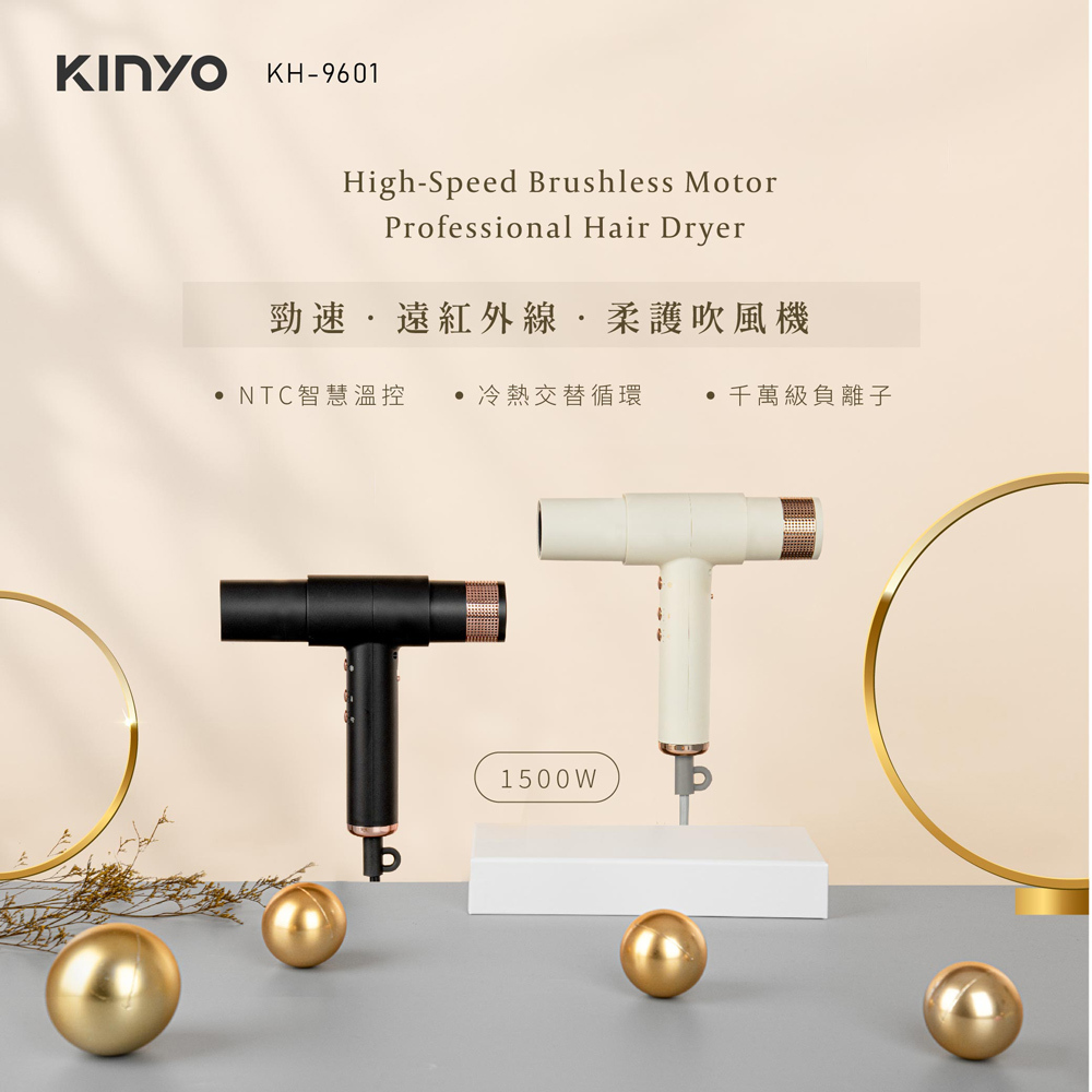 KINYO｜無刷吹風機KH-9601