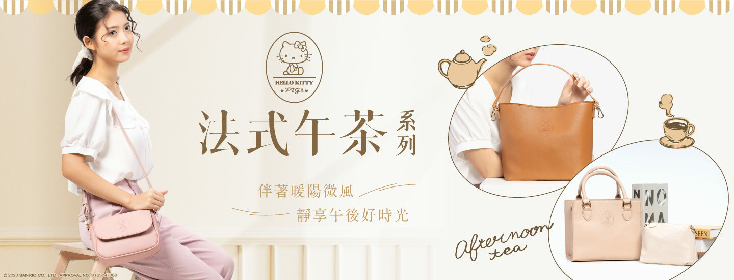 三麗鷗,HELLO KITTY,通勤包,包款,肩背包,手提包,斜背包,皮夾,長夾,短夾,零錢包